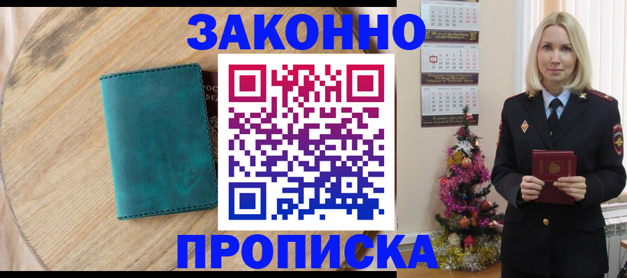 прописка иностранных граждан в Томске