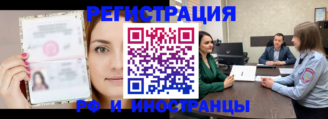 временная регистрация в квартире в Томске