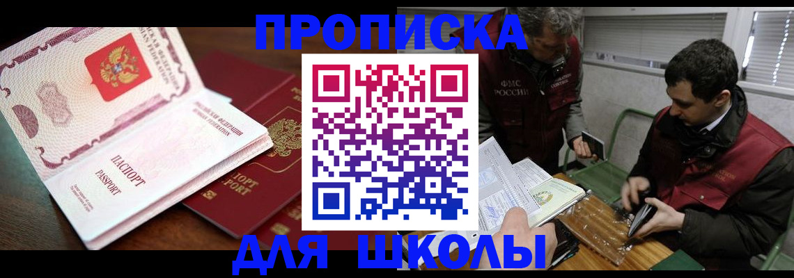 прописка штамп в Томске