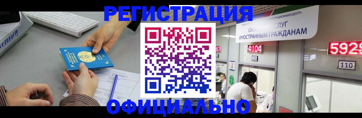 временная прописка в Томске