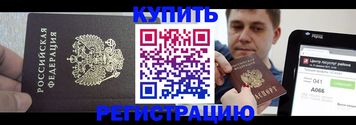 прописка иностранных граждан в Томске