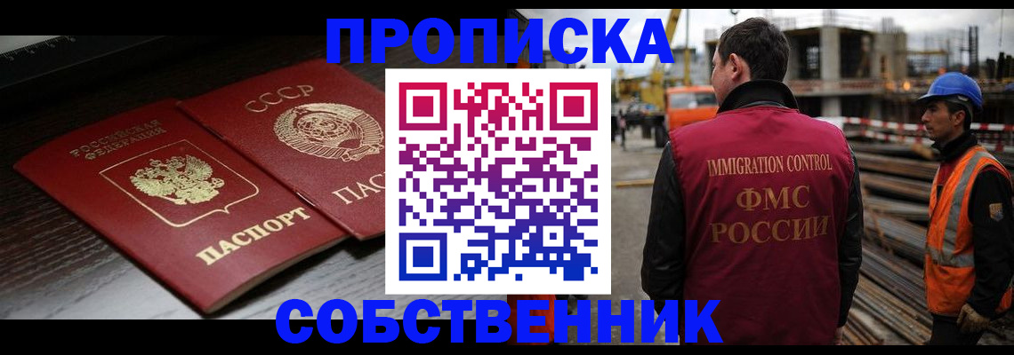 прописка поиск в Томске