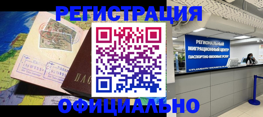 прописка в квартире в Томске