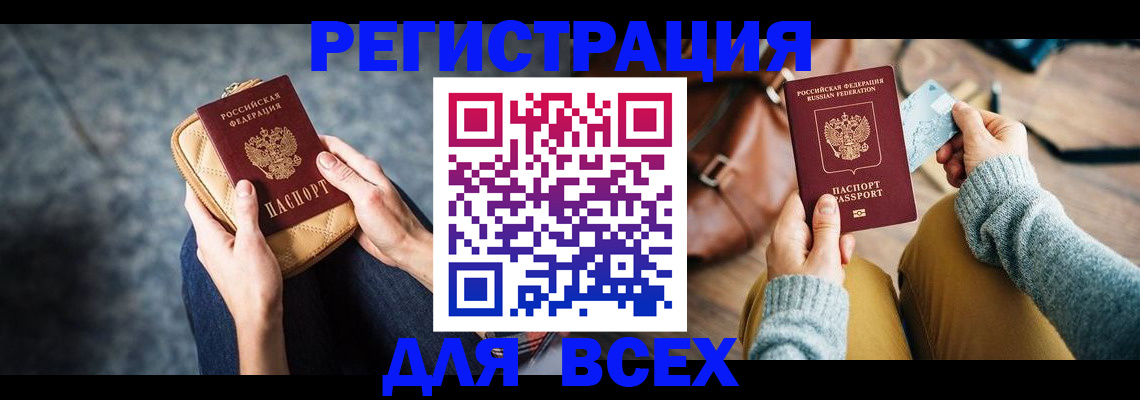 прописка в квартире в Томске
