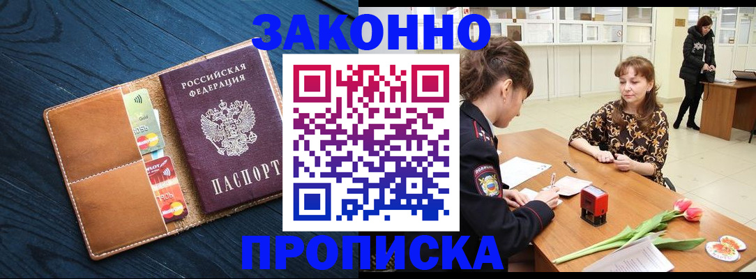 регистрация в Томске