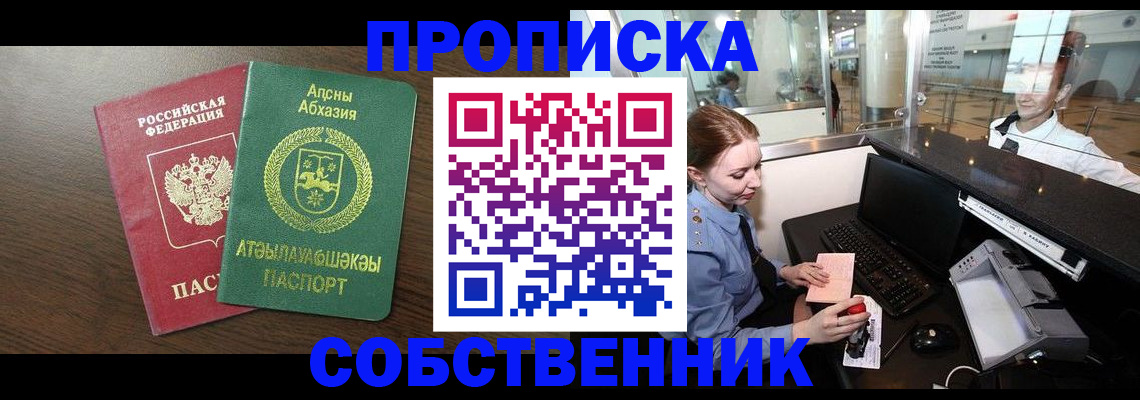 временная регистрация адрес в Томске