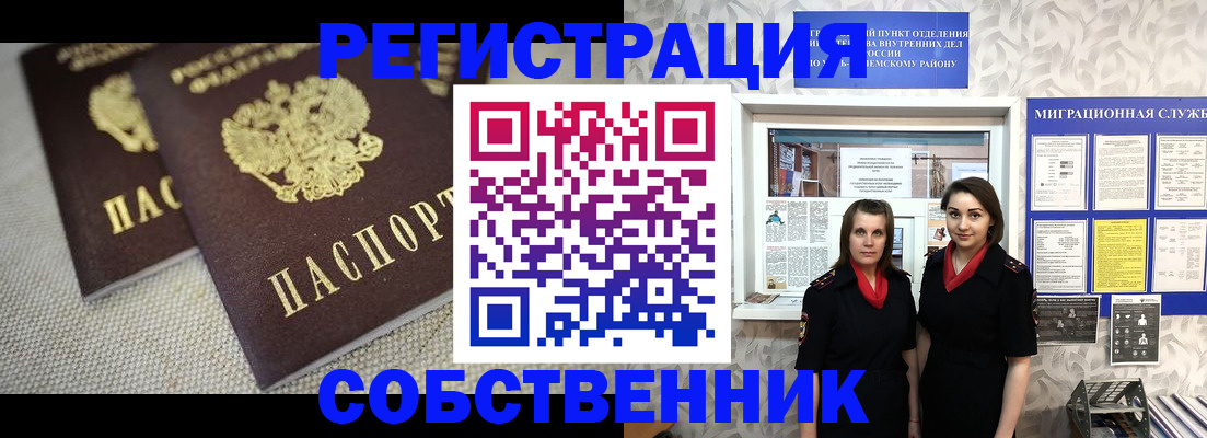 временная регистрация гарантия в Томске