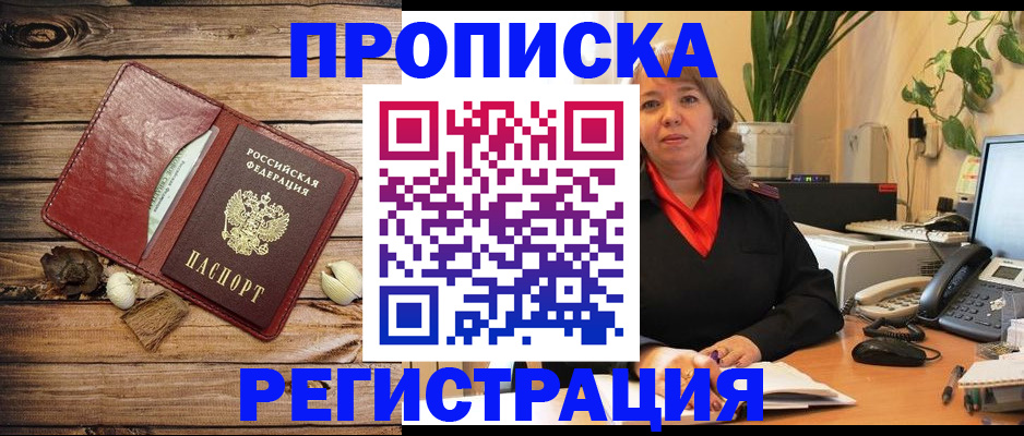 прописка для школы в Томске